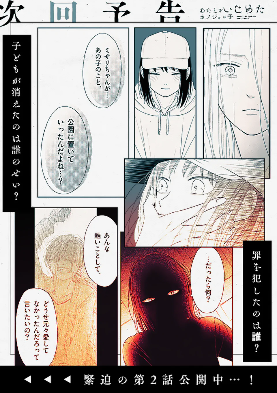 Atashi wo Ijimeta Kanojo no Ko - Chapter 1 - Page 53